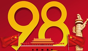 飛燕遙感|熱烈慶祝建黨98周年，致敬最可愛(ài)的人