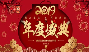 鷹之重生，再創(chuàng)輝煌！【飛燕遙感年會(huì)特輯一】