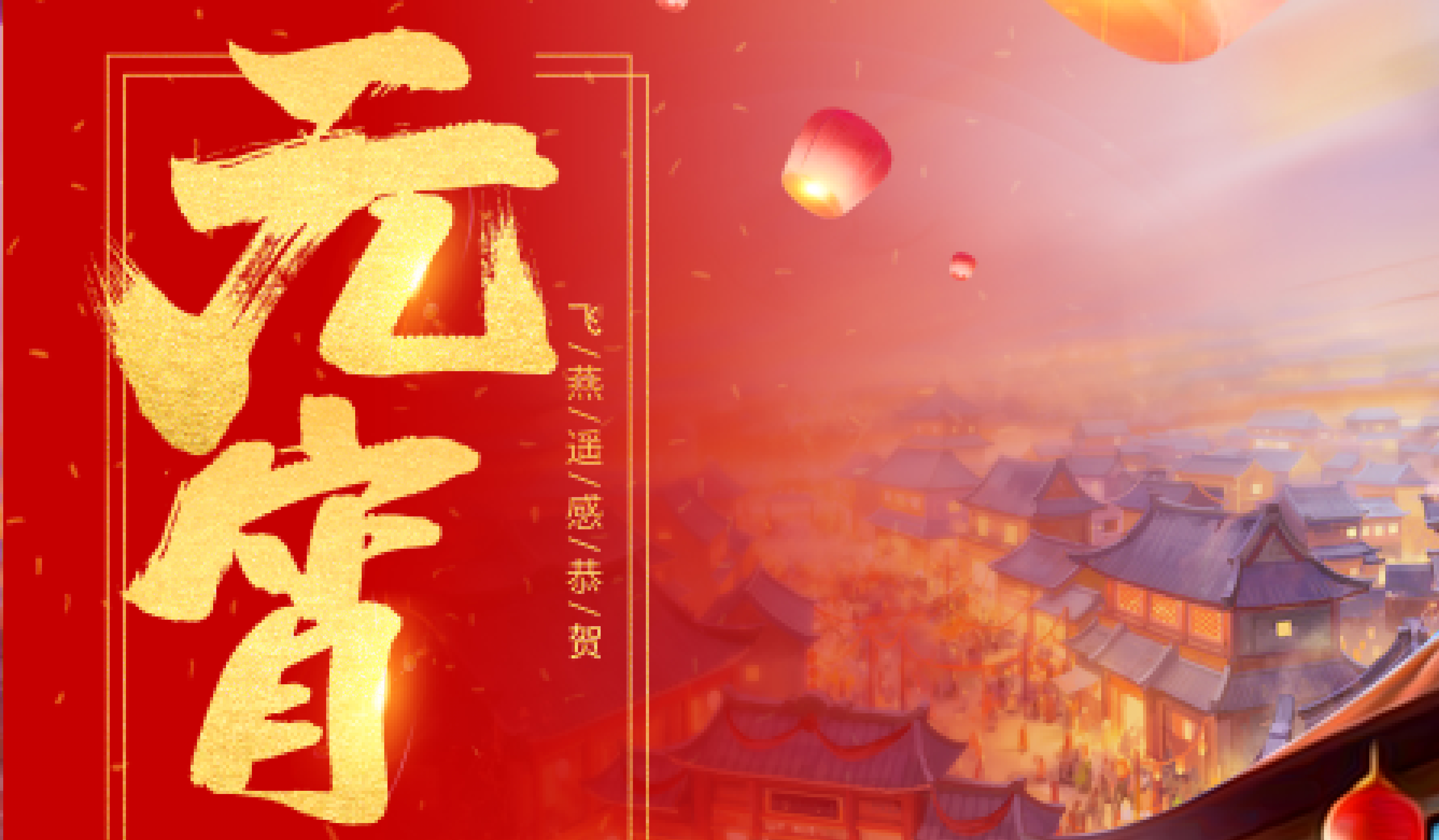 飛燕遙感|正月十五鬧元宵，賞花燈?。?！