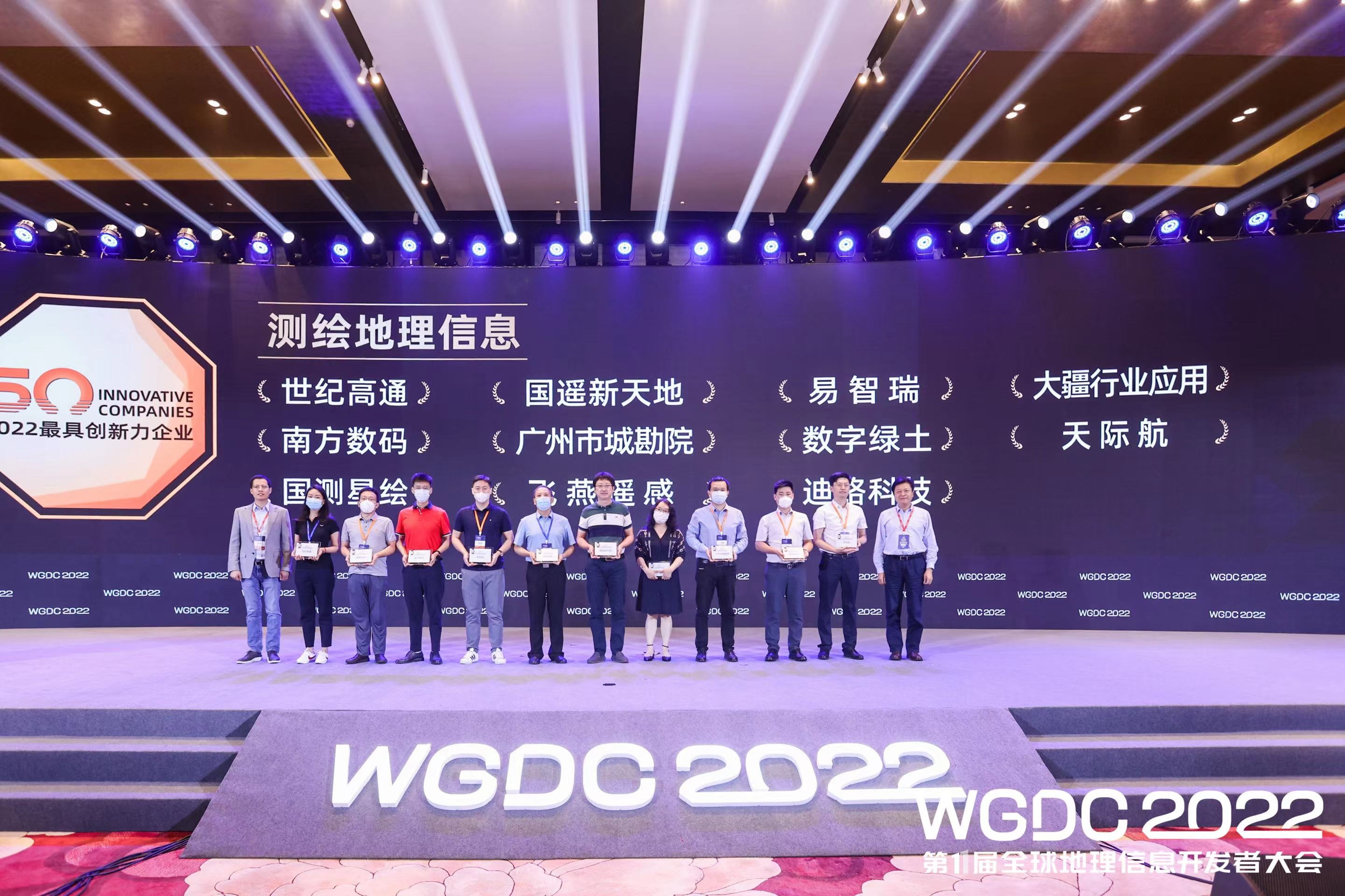 飛燕遙感榮獲 WGDC“2022最具創(chuàng)新力企業(yè)”，領(lǐng)跑新型基礎(chǔ)測繪